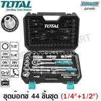 โปรแรง Total บ๊อกซ์ชุด 44 ชิ้น ขนาด 1/4 นิ้ว 1/2 นิ้ว รุ่น THT421441 ( Socket Set )