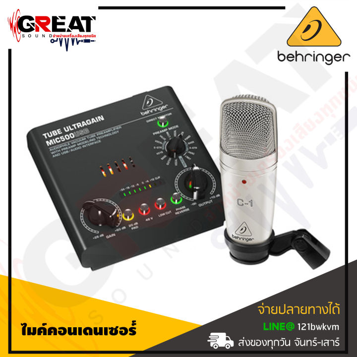 behringer-voice-studio-complete-recording-bundle-with-studio-condenser-mic-tube-preamplifier-with-16-preamp-voicings-and-usb-audio-interface-สินค้าใหม่แกะกล่อง-รับประกันบูเซ่