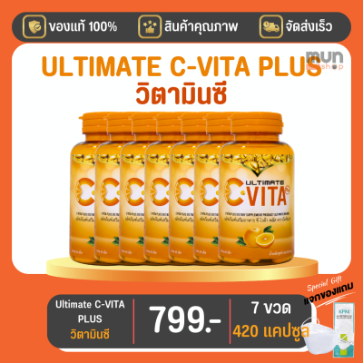 Ultimate C-VITA PLUS ขนาด 60 เม็ด จำนวน 7 กระปุก (มีของแถม)