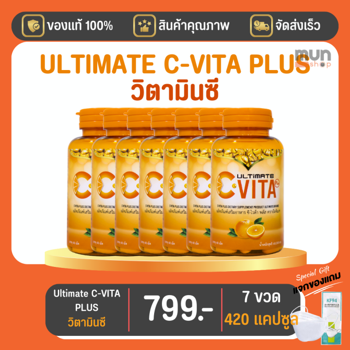 ultimate-c-vita-plus-ขนาด-60-เม็ด-จำนวน-7-กระปุก-มีของแถม