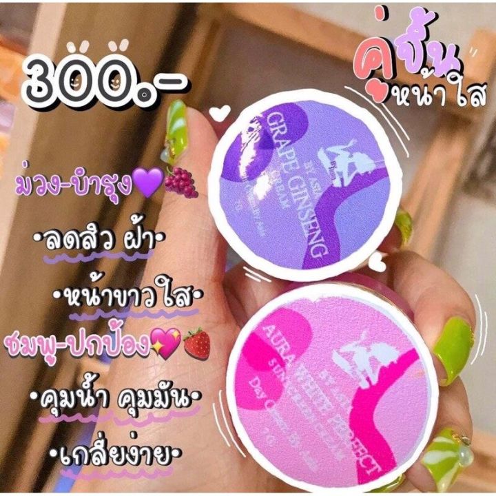 เซ็ตคู่-ครีมโสมองุ่น-กันแดดองุ่นspf60-by-asia-ครีมบำรุงผิวหน้า-5-g