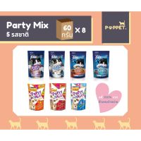 Friskies Party Mix และ Felix ฟริสกี้ส์ ปาร์ตี้ มิกซ์ 50- 60ก X 8