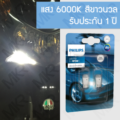 PHILIPS หลอดไฟหรี่ Ultinon PRO3000 6000K LED T10 50lm สีขาวนวล