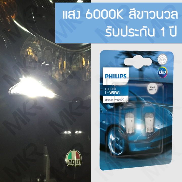 PHILIPS หลอดไฟหรี่ Ultinon PRO3000 6000K T10 50lm