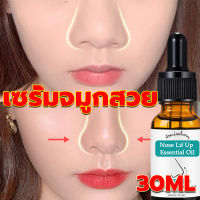 เซรั่มจมูกสวย 30ml น้ำมันจมูก เปลี่ยนรูปทรงจมูก ช่วยยกจมูกโด่ง เซรั่มทาจมูก เซรั่มจมูกโด่ง น้ำมันหอมระเหยจมูก เซรั่มทาจมูกโด่ง เซรั่มจมูก เซรั่มบำรุงจมูก ปรับปรุงจมูกใหญ่ เซรั่มจมู โด่ง จมูกโด่งขึ้น จมูกโด่ง ทำให้จมูกมีมิติ Beauty nose oil