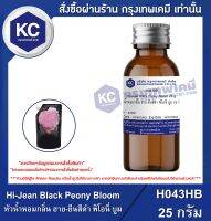 Hi-Jean Black Peony Bloom : หัวน้ำหอมกลิ่น ฮาย-ยีนสีดำ พิโอนี่ บูม (H043HB)