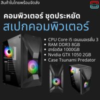 คอมพิวเตอร์ Core i5 เจน 3 Ram 8 Gb การ์ดจอ GTX1050 2Gb  GTA V FiveM WarZ HON Garena Pupg mobile feefire เเละอื่นๆ