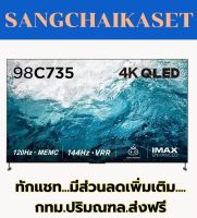 TCL TV 98 รุ่น 98C735 (4K, Google TV)