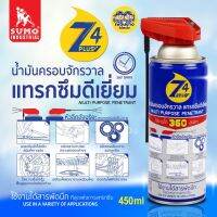 SUMO Z4 Plus 450ml กระป๋องฟ้า น้ำมันครอบจักรวาล คลายน๊อต ป้องกันสนิม หล่อลื่น ไล่ความชื้น ทำความสะอาด