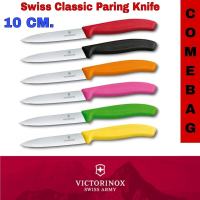 มีดปอกผลไม้ Victorinox ปลายแหลม ขนาด10cm.ของแท้ ด้ามจับโพลี่โพลีนสีสันสดใส มีความคมสูง Swiss Made