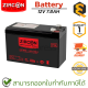 Zircon UPS Battery 12V 7.8AH แบตเตอรี่สำหรับเครื่องสำรองไฟ ของแท้ ประกันศูนย์ 1ปี