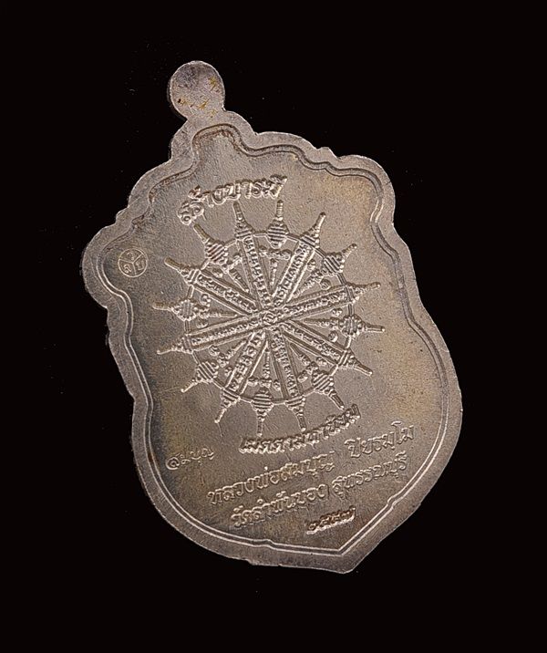 เหรียญเสมาสร้างบารมี-หลวงพ่อสมบุญ-วัดลำพันบอง-เนื้อเงินลงยา-no-139