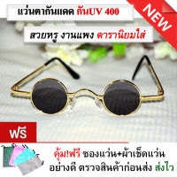 แว่นตาแฟชั่น แว่นตากันแดด แว่นวินเทจ 90 แว่นตาทรงกลม แว่น vintage แว่นเท่ๆ แว่น4king แว่นแฟชั่น แว่นกันแดด แว่นตากันแดดผญ ผช มีCODส่งไวมากKerry