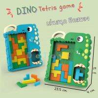 เกมไดโนเสาร์ Tertis Dino มัลติฟังก์ชั่น เล่นได้ 2 รูปแบบ พร้อมขาตั้ง