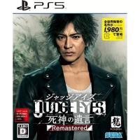 [Game] PS5 JUDGE EYES: wills of death Remastered (Sub JP/ENG/CN)