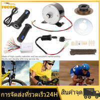 [มีในสต็อก ส่งจากกรุงเทพฯ]ชุดติดตั้งจักรยานไฟฟ้า 36V/24V 250W มอเตอร์และแบตเตอรี่ติดจักรยาน เซ็ต 12 ชิ้น ชุดติดตั้งจักรยานไฟฟ้าชุดคิท จับยึดมอเต เหมาะสำหรับจักรยานธรรมดาขนาด 22-28 นิ้ว