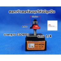 สินค้าขายดี!!!! HI-TOP ดอกเร้าเตอร์ ลบมุมโค้ง ขนาด 1/4x3/8 สำหรับเร้าเตอร์แกน 1/4 หรือ ทริมเมอร์ มีลูกปืน มีคาร์ไบด์ DY60204 ของใช้ในบ้าน เครื่องใช้ในบ้าน เครื่องใช้ไฟฟ้า ตกแต่งบ้าน บ้านและสวน บ้าน ห้อง ห้องครัว ห้องน้ำ .