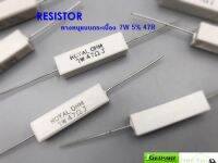 Resistor (แพ็ค 5 ตัว) ตัวต้านทานหางหนูแบบกระเบื้อง 5% 7W 47R