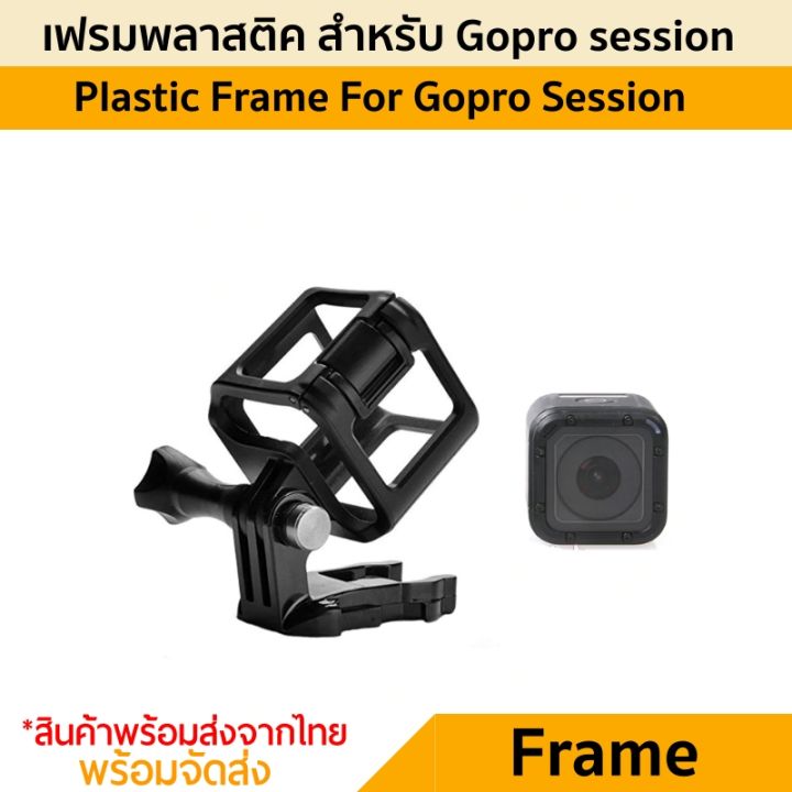 เคสโปร่ง gopro session กรอบ Gopro Session Mount 90degree