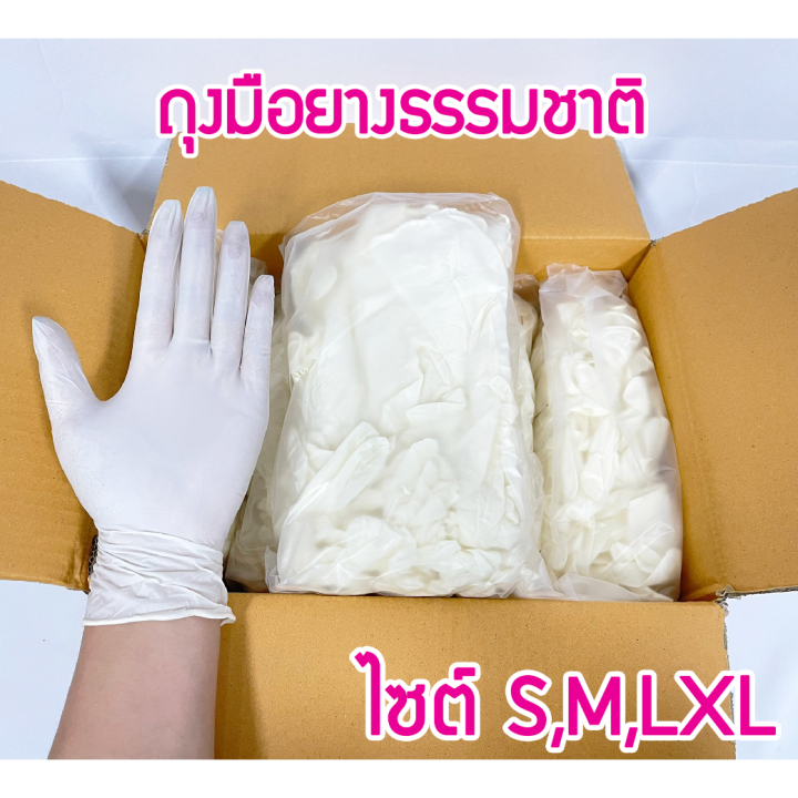 ถุงมือยางชนิดไม่มีแป้ง-latex-powderfree-มีครบทุกทุกไซส์-s-m-l-xl-ราคาส่งตั้งเเต่เเพคเเรก-สินค้าพร้อมส่ง