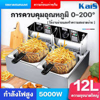 KaiS เตาทอดไฟฟ้า12L หม้อทอดไฟฟ้า เตาทอดไฟฟ้าสแตนเลส หลากหลายฟังก์ชั่นควบคุมอุณหภูมิได้อย่างดี หม้อทอด Commercial deep fryer