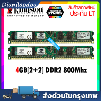 แรมพีซี หน่วยความจำ PC RAM 4GB พร้อมการรับประกัน LT ตลอดอายุการใช้งาน รุ่นชิป Bus 800 16 (2+2) DDR2