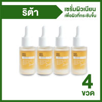 Rita Hyaluronic Booster Serum ริต้า เซรั่ม เพื่อผิวกระชับ และเรียบเนียน 4 ขวด