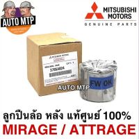 MITSUBISHI แท้ 100% ลูกปืนล้อ หลัง [1ตับ] MIRAGE , ATTRAGE เบอร์ 3785A024