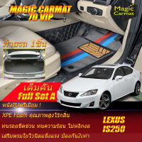 Lexus IS250 2006-2012 Sedan Full Set A (เต็มคันรวมท้ายรถแบบ A) พรมรถยนต์ IS250 2006 2007 2008 2009 2010 2011 2012 พรม7D VIP Magic Carmat