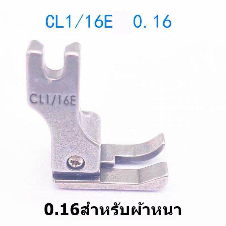 ตีนผีจักรเย็บอุตสาหกรรม-ตีนผีทับคิ้วสปริง-ตีนผี-cl1-16e-ข้างซ้าย-ราคาต่อชิ้น