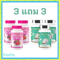 ** เซ็ต 3 แถม 3 ** WeYurieCo วียูรีโค่ น้ำมันมะพร้าวสกัดเย็นผสมคอลลาเจน 1 กระปุก + Multivitamin Pink Glow วิตามินรวม พิงค์ โกลว์ 1 กระปุก