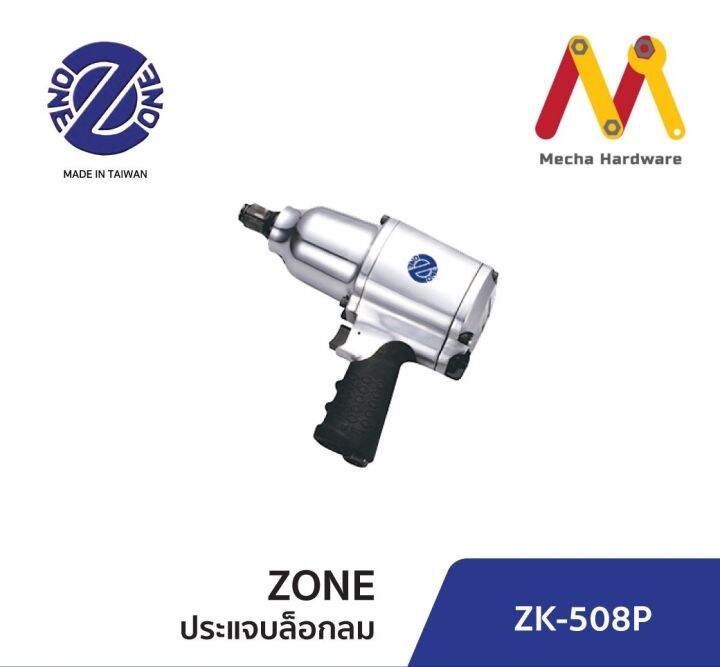 zk-508p-ประแจบล็อกลม-3-4-รับประกัน-1-ปี-ผลิตจากประเทศไต้หวัน