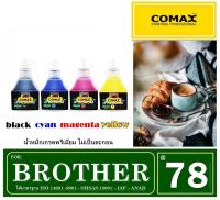 หมึกเติมสำหรับ Brother สีดำ-สี 100 ml. โคแมกซ์สำหรับใช้งานกับเครื่องพิมพ์อิงค์เจ็ท ให้งาน พิมพ์คุณภาพระดับมืออาชีพสีสดใส ภาพสีสดใสติดทนนาน