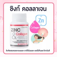 ซิงก์ ซิงค์ สังกะสี  แอนด์ คอลลาเจน  ZINC  ZINC &amp; COLLAGEN