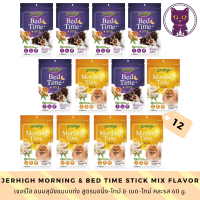 [WSP] Jerhigh Morning-Time &amp; Bed-Time Dog Snacks (60 g. *12 ซอง) เจอร์ไฮ ขนมสุนัข มอนิ่ง-ไทม์ &amp; เบด-ไทม์  มีให้เลือก 2 สูตร