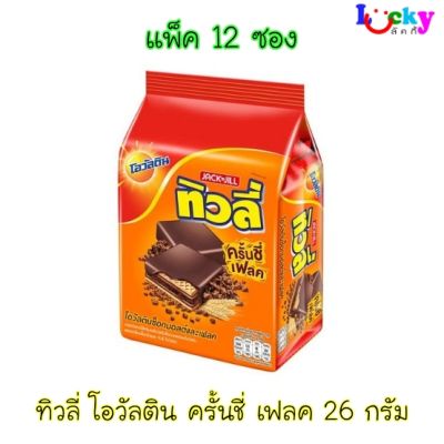 ทิวลี่ เวเฟอร์สอดไส้โอวัลตินช็อกมอลต์และเฟลค 26 กรัม X 12 ซอง