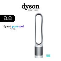 พร้อมจัดส่ง dys0n Pure Cool ™ Air Purifier Fan TP00 (White/Silver) เครื่องฟอกอากาศ ไดสัน สีขาว