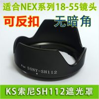 Sony SH112 NEX 5C 5N F3 NEX-7 6L 3C E35 F1.8 A3000 E18-55 hood 49mm 55-210 Micro single accessories