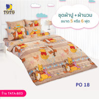 TOTO ชุดผ้าปู 4ชิ้น + ผ้านวม ขนาด90”x97” 1ผืน (ชุด 5ชิ้น) ลายPO18