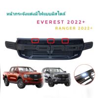 กระจังหน้า หน้ากระจัง เรนเจอร์ FORD RANGER- ford everest ปี 2022 - 2023 โลโก้ดำด้าน รุ่น WT/SPORT/XLT ***** ส่งไวจบในที่เดียว*