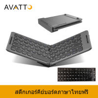 AVATTO แป้นพิมพ์พับได้คีย์บอร์ดไร้สายปิดเสียงที่รองรับบลูทูธสำหรับ Android IOS Windows โทรศัพท์มือถือแล็ปท็อปแท็บเล็ต