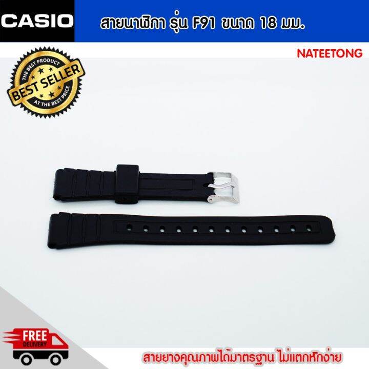 สายนาฬิกา-casio-สายงซิลิโคน-f91-ขนาด-18-มม-สายนาฬิกาสีดำ-sาคาต่อชิ้น-เฉพาะตัวที่ระบุว่าจัดเซทถึงขายเป็นชุด