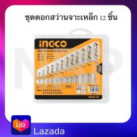 INGCO ชุดดอกสว่านเจาะเหล็ก 12 ชิ้น AKDB1125