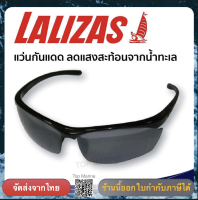 Lalizas แว่นกันแดดสำหรับกีฬาทางเรือ 71032