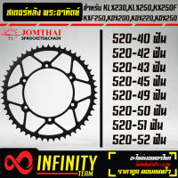 JOMTHAI สเตอร์หลัง สเตอร์ KLX230,KLX250,KX250F,KXF250,KDX200,KDX220,KDX250,KX500 (520) มี 8 เบอร์ให้เลือก