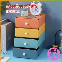 Thai Dee ลิ้นชักตั้งโต๊ะ กล่องเก็บของอเนกประสงค์ กล่องเก็บของจิปาถะ desktop storage