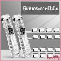 Sweet Belly   เครื่องเขียนสำนักงาน คลิปหนีบกระดาษ  เครื่องเข้าเล่ม Needleless stapler มีสินค้าพร้อมส่ง