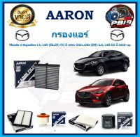 กรองแอร์ ยี่ห้อ AARON รุ่น Mazda2 Skyactive 1.3,1.5D (DL,DJ) CC ปี 2016-2021,CX3 (DK) 2.0,1.5D CC ปี 2016-up(โปรส่งฟรี)