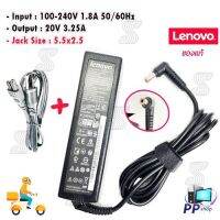 คุณภาพดี  สายชาร์จสำหรัโน๊ตุ๊ค LENOVO 20V3.25A*5.5X2.5 / สายชาร์จโน๊ตุ๊ค เลอโนโว่ ทั้งชุด มีการรัประกันคุณภาพ  ฮาร์ดแวร์คอมพิวเตอร์