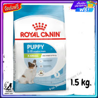 ส่งรวดเร็ว ? Royal Canin X-Small Puppy อาหารเม็ดลูกสุนัข พันธุ์จิ๋ว อายุ 2-10 เดือน ขนาด 1.5 kg.  ✨